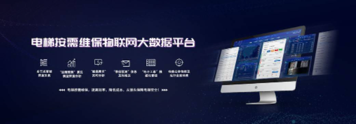 電梯維保管理系統(tǒng)解決方案