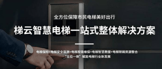 電梯物聯(lián)網(wǎng)：實(shí)現(xiàn)智慧、安全、高效的電梯管理