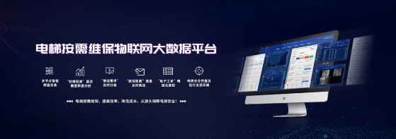 電梯運行監(jiān)測平臺.png